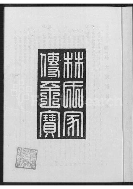 福建林氏族谱-锦马(林氏)大宗谱.pdf电子版预览图2