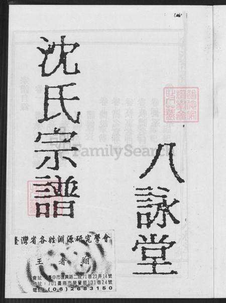 安徽省合肥市沈氏八咏堂族谱-沈氏宗谱.pdf电子版预览图2