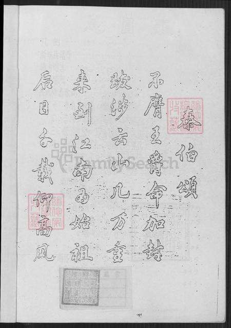 福建省漳州市平和县大溪镇吴氏报本堂族谱-延陵世家壶嗣吴族谱.pdf电子版预览图2