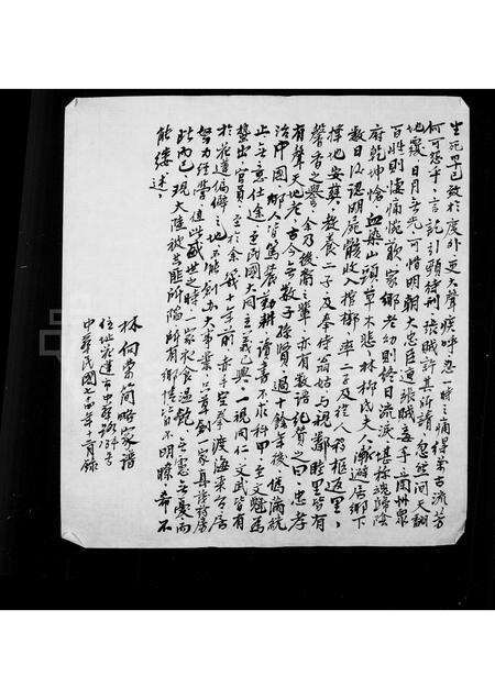 福建林氏族谱-[林氏]家谱简略.pdf电子版预览图2