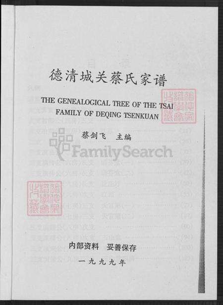 浙江省湖州德清县干元镇蔡氏玉山堂族谱-德清城关蔡氏家谱.pdf电子版预览图2