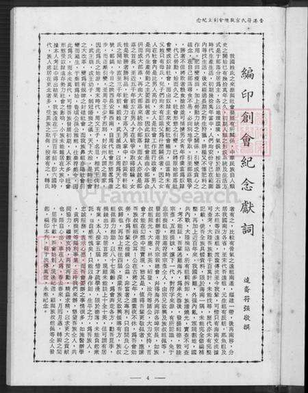 海南省文昌市符氏族谱-符氏族谱.pdf电子版预览图2