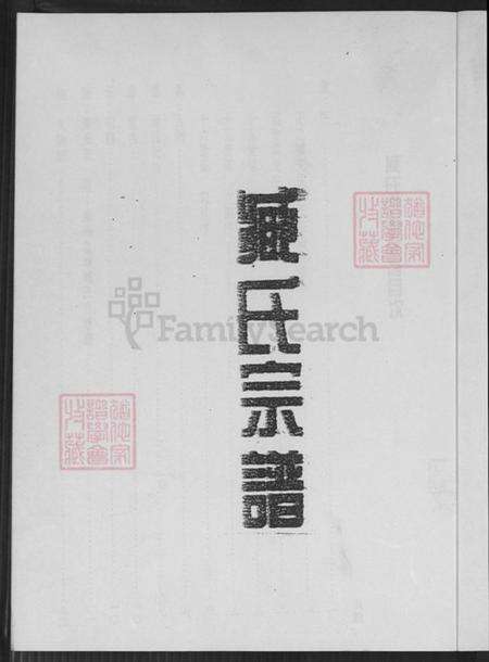 江苏省盐城市东台市东台镇臧氏烈士堂族谱-臧氏族谱.pdf电子版预览图2