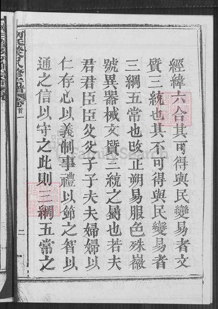 湖北省黄冈市蕲春县南氏族谱-南氏八修宗谱.pdf电子版预览图2