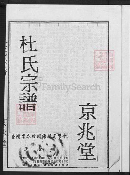 江苏省盐城市建湖县上冈镇杜氏京兆堂族谱-杜氏宗谱.pdf电子版预览图2