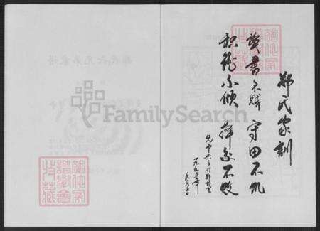 江苏省常州市新北区孟河镇郑氏族谱-郑氏六兄弟家谱.pdf电子版预览图2