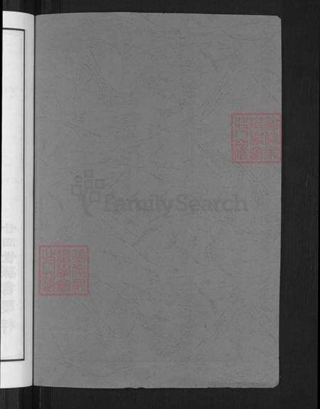 江西省上饶市玉山县郑氏带草堂族谱-闽永迁玉郑氏宗谱.pdf电子版预览图2