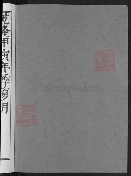 湖南省邵阳市邵东陈氏德星堂族谱-龙溪陈氏族谱.pdf电子版预览图2