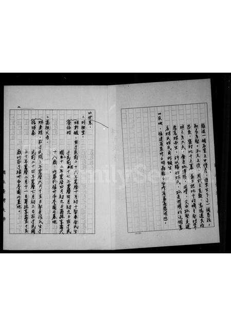 福建林氏族谱-林氏族谱.pdf电子版预览图2