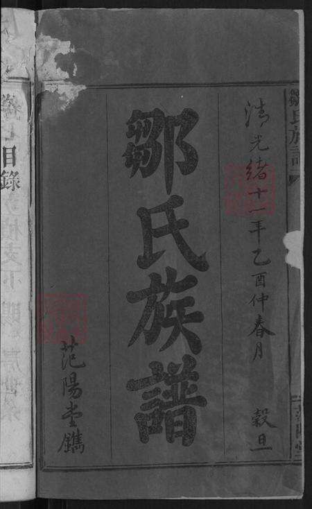 广东省梅州市梅县区邹氏范阳堂族谱-邹氏族谱.pdf电子版预览图2