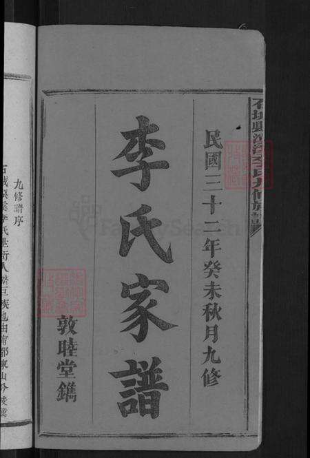 江西省赣州市石城县琴江镇李氏敦睦堂族谱-石城县汉溪李氏九修族谱.pdf电子版预览图2