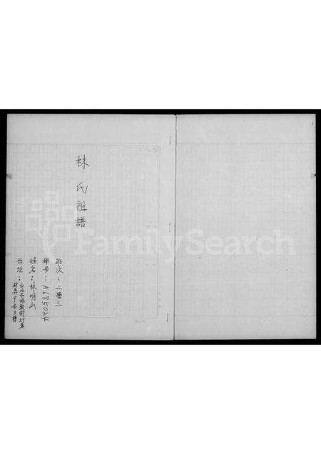 福建林氏族谱-林氏祖谱.pdf电子版预览图2