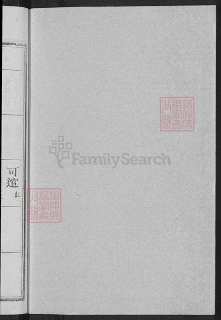 江西省赣州市瑞金市邱氏族谱-瑞金县邱氏族谱.pdf电子版预览图2