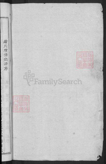 浙江省杭州市萧山区萧山翁氏族谱-浦阳麟山翁氏宗谱.pdf电子版预览图2