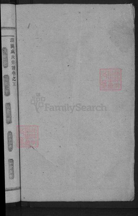 浙江省金华市东阳市湖溪镇虞氏族谱-浦阳湖溪虞氏宗谱.pdf电子版预览图2