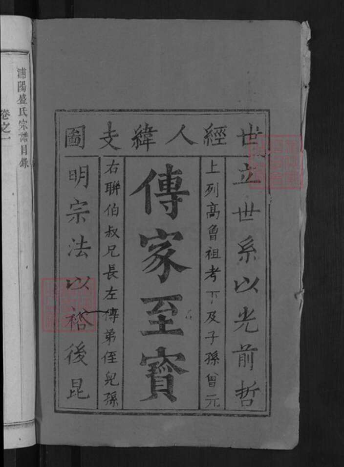 浙江省杭州市萧山区萧山盛氏族谱-浦阳盛氏宗谱.pdf电子版预览图2