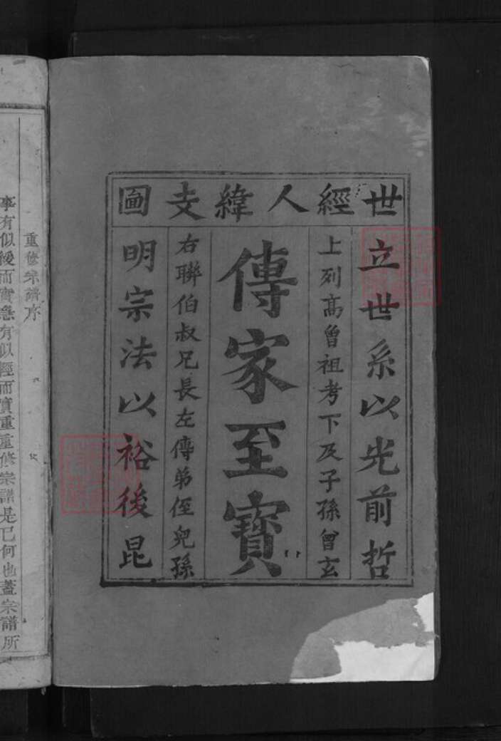 浙江省杭州市淳安县县威坪镇王氏永思堂族谱-新安王氏宗谱.pdf电子版预览图2