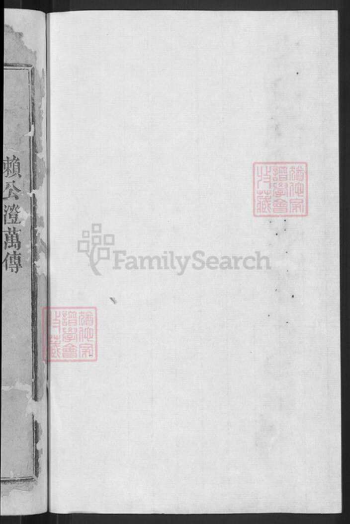 江西省赣州市瑞金市赖氏族谱-沿坝黄安湖村赖氏重修族谱.pdf电子版预览图2