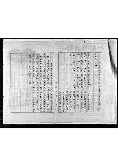 福建林氏族谱-[林氏族谱].pdf电子版预览图2