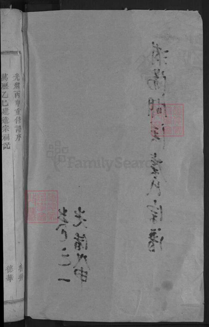 浙江省金华市东阳市湖溪镇虞氏族谱-浦阳湖溪虞氏宗谱.pdf电子版预览图2