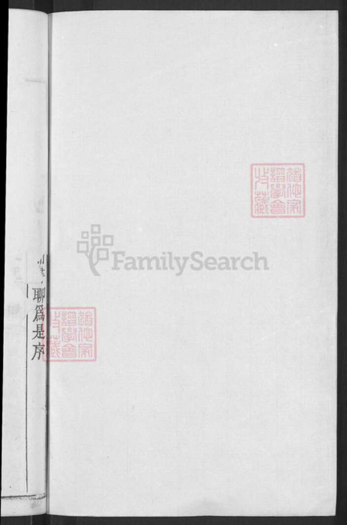 浙江省丽水市黄村乡方氏族谱-方氏宗谱.pdf电子版预览图2