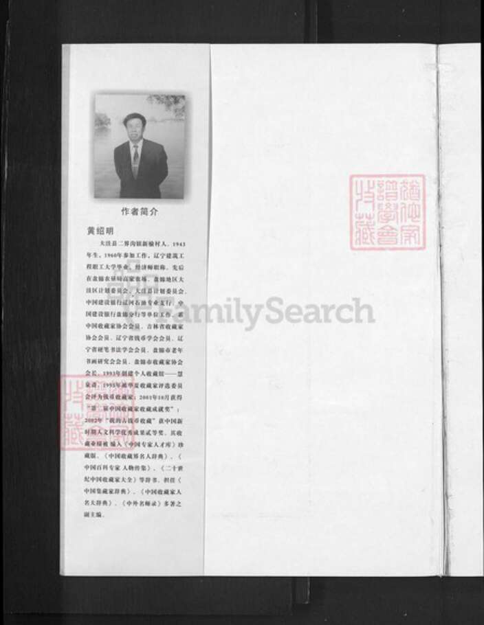 辽宁省盘锦大洼区黄氏族谱-盘锦黄氏族谱.pdf电子版预览图2