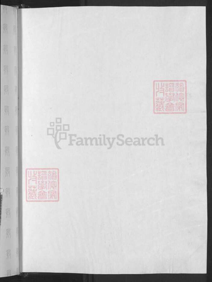 山东省淄博市淄川区殷氏族谱-殷氏井筒支谱.pdf电子版预览图2