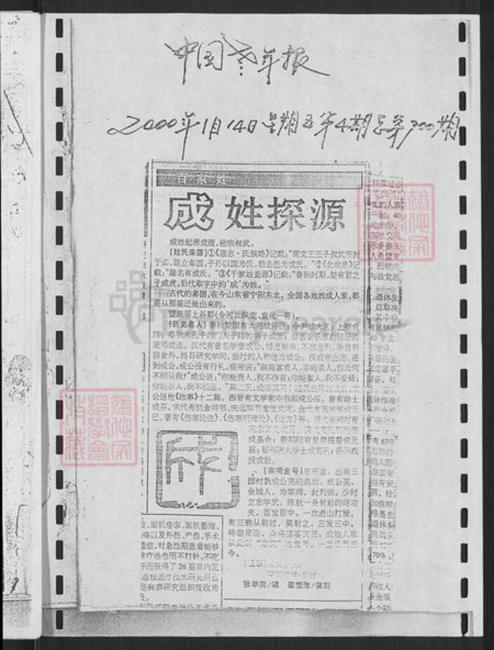 山东省淄博市淄川区成氏报本堂族谱-成氏世谱.pdf电子版预览图2