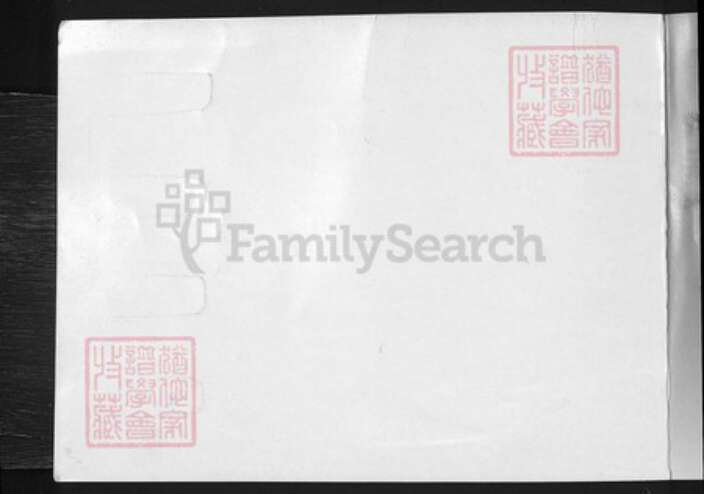 山西省忻州市原平市解村乡尚氏族谱-尚氏族谱.pdf电子版预览图2