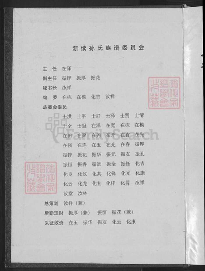 山东省淄博市淄川区孙氏族谱-孙氏家谱.pdf电子版预览图2