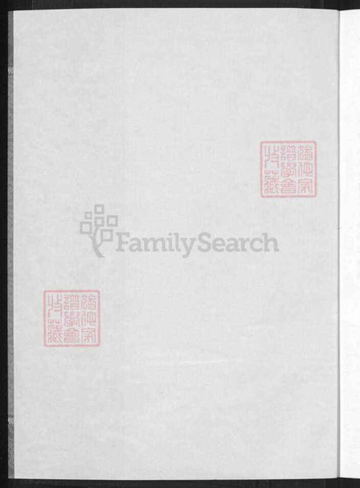 山西省运城市姚氏族谱-姚官澄家族简史.涿州姚氏宗谱分支.pdf电子版预览图2