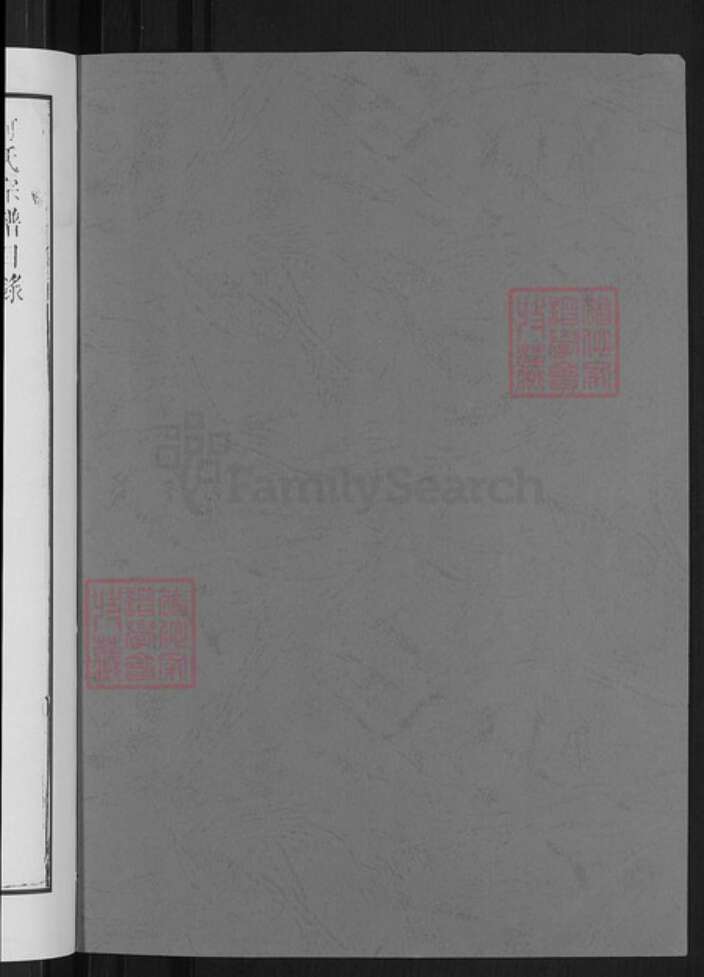 湖北省黄冈市何氏本源堂族谱-何氏宗谱.pdf电子版预览图2