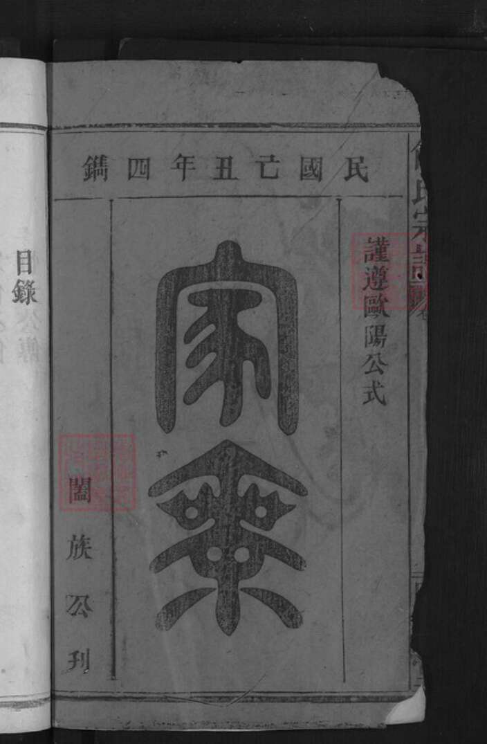 湖北省咸宁市咸安区俞氏四公堂族谱-俞氏宗谱.pdf电子版预览图2