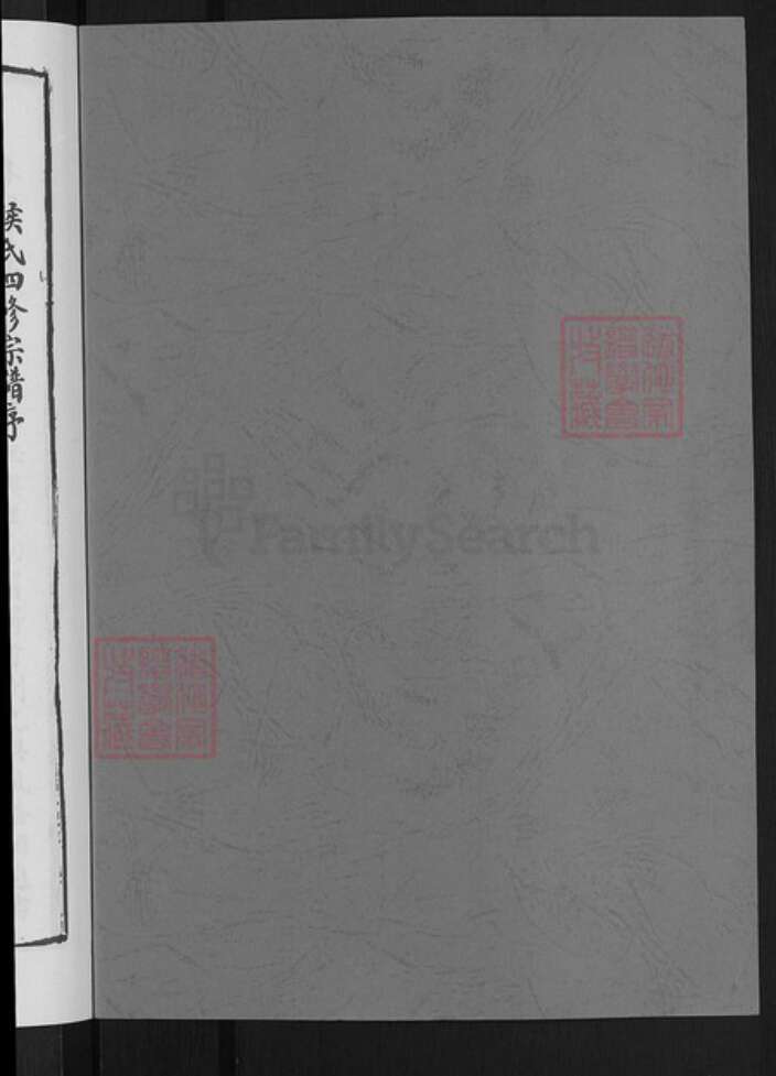 江西省赣州市寻乌县留车镇侯氏上谷堂族谱-侯氏第四修族谱.pdf电子版预览图2