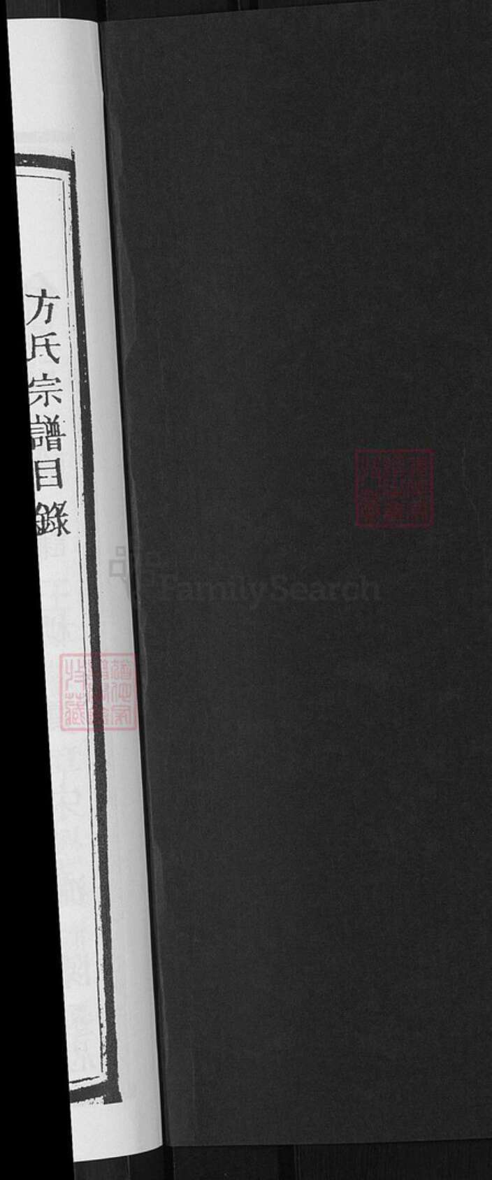 浙江省金华市婺城区方氏敦睦堂族谱-坊埤虹路方氏家谱.pdf电子版预览图2