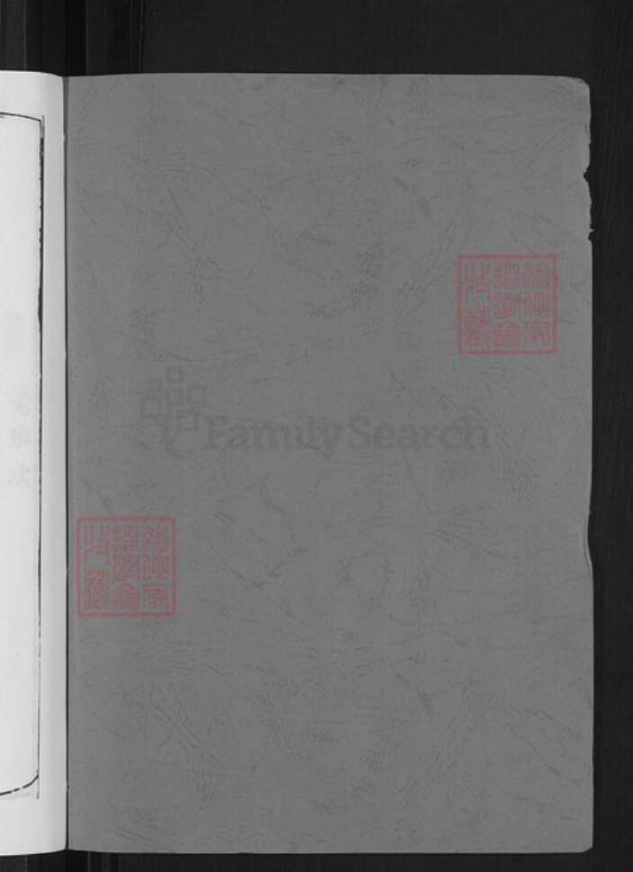 湖南省邵阳市新邵县坪上镇安氏正伦堂族谱-安氏四修族谱.pdf电子版预览图2