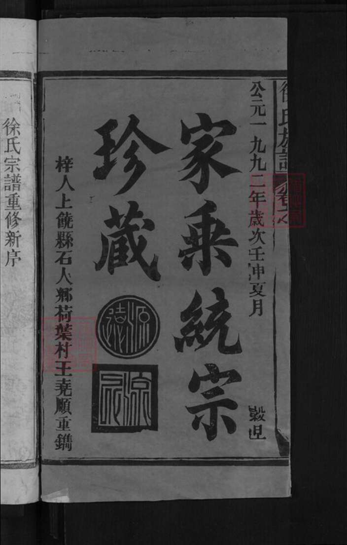 江西省南昌市新建区徐氏族谱-徐氏族谱.pdf电子版预览图2