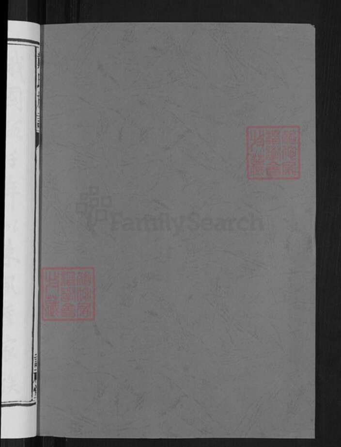 湖南省长沙市宁乡市戴氏注礼堂族谱-戴氏族谱.pdf电子版预览图2