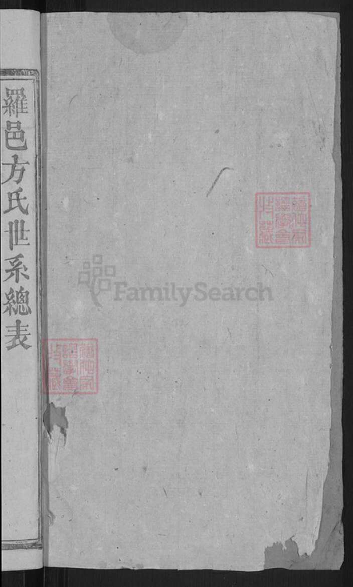 湖北省黄冈市罗田县胜利镇方氏大有堂族谱-方氏宗谱.pdf电子版预览图2