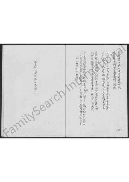 福建林氏族谱-黛峰林氏族谱 [4卷].pdf电子版预览图2