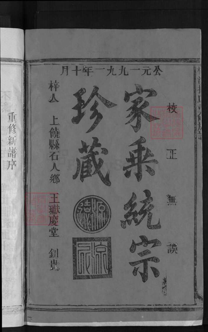 江西省抚州市南丰县揭氏王𤩽庆堂族谱-桥溪揭氏重修族谱.pdf电子版预览图2
