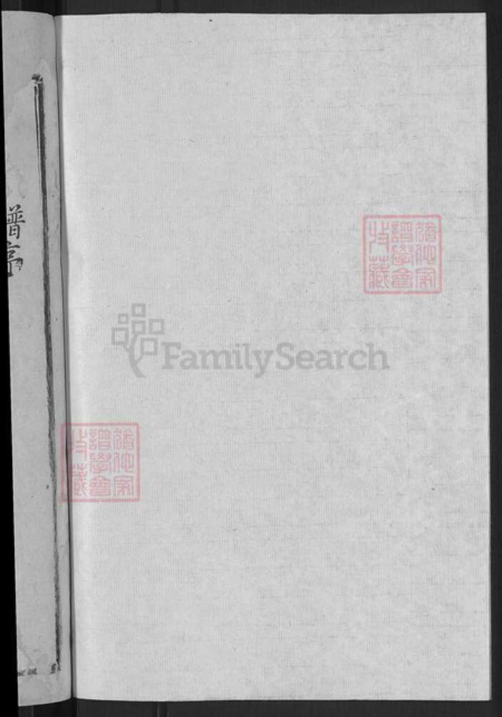 江西省赣州市石城县横江镇刘氏族谱-横江刘氏族谱.pdf电子版预览图2