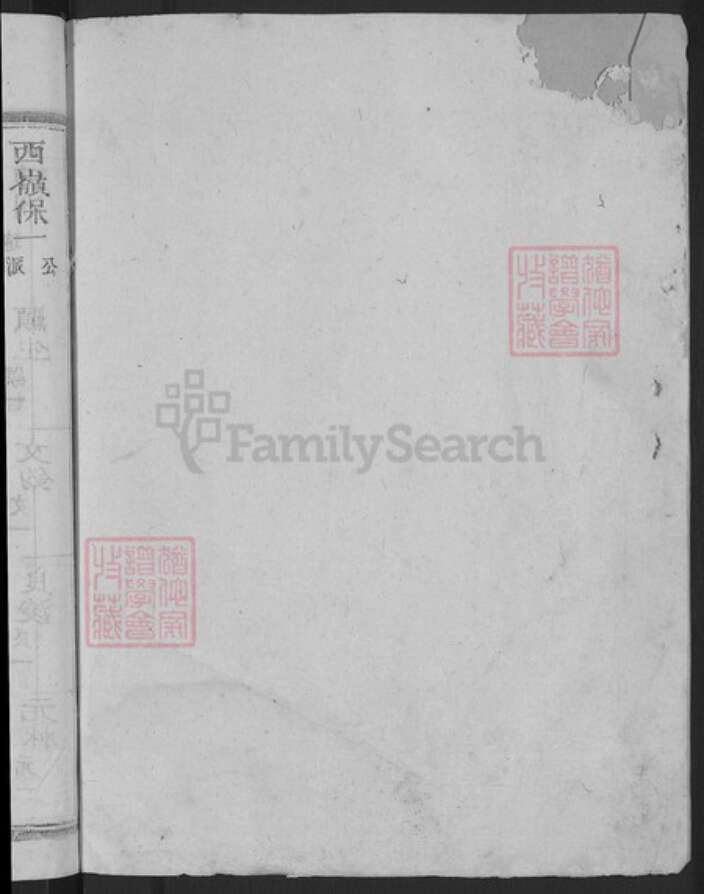 浙江省衢州江山市柴氏族谱-江阳嵩高柴氏宗谱.pdf电子版预览图2