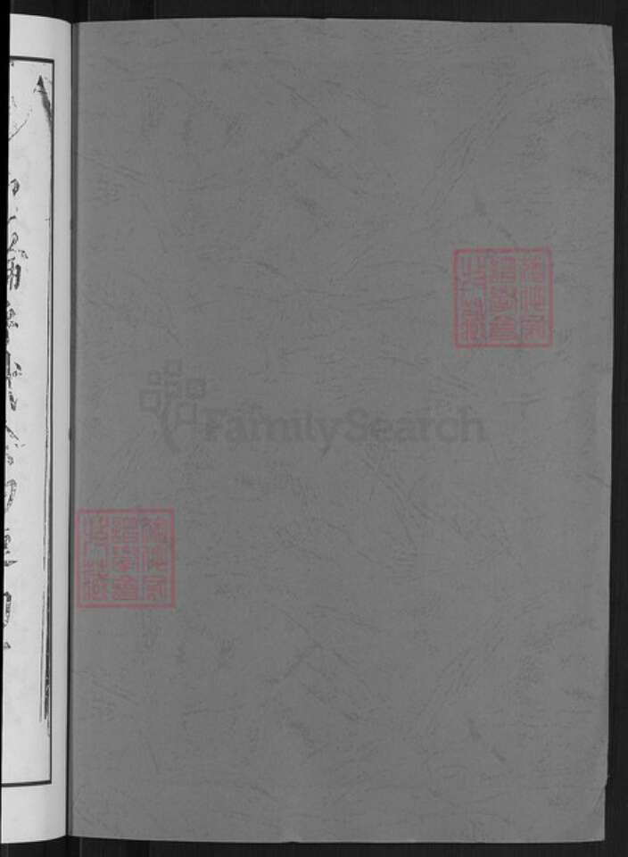 福建省三明市建宁县濉溪镇汪氏族谱-汪氏族谱.pdf电子版预览图2