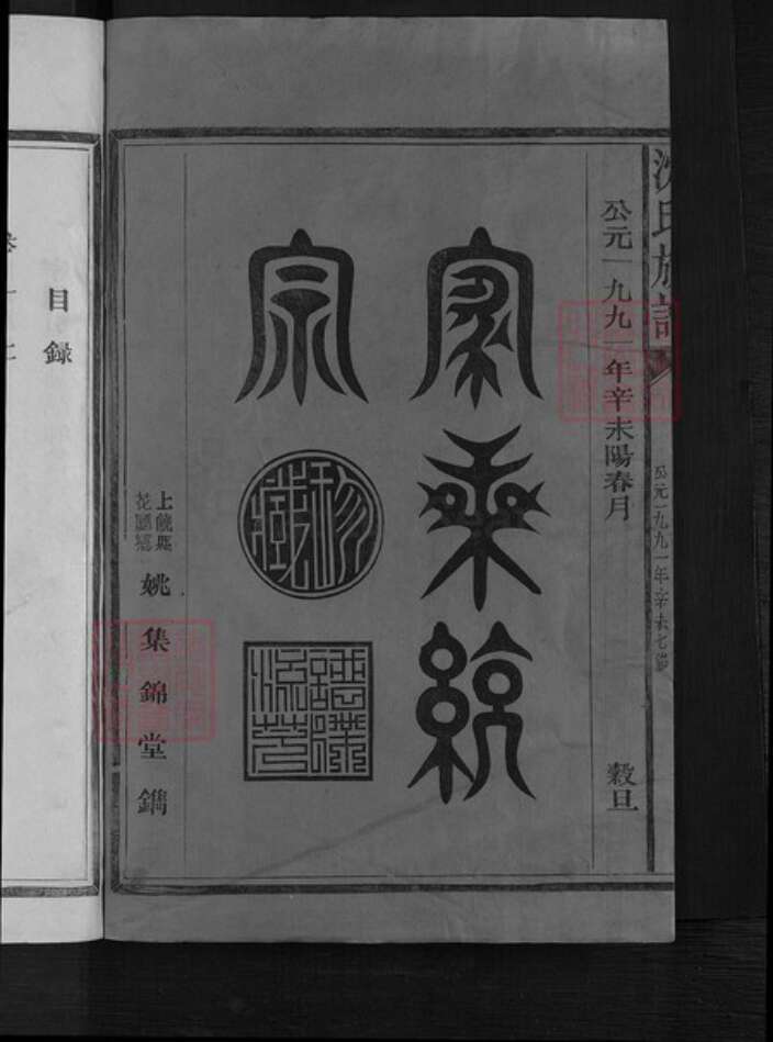 福建省三明市建宁县黄芳乡沈氏姚集锦堂族谱-沈氏宗谱.pdf电子版预览图2