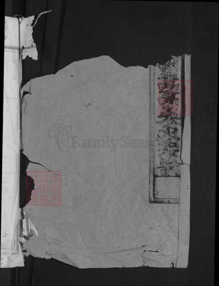 浙江省衢州江山市柴氏族谱-江阳嵩高柴氏宗谱.pdf电子版预览图2