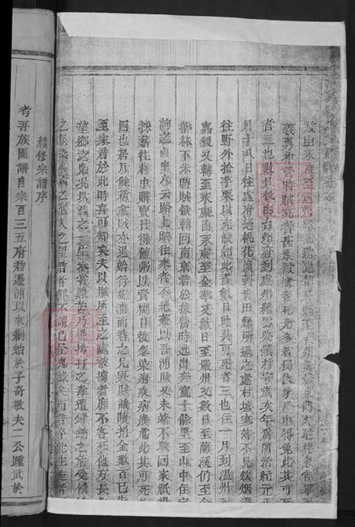 浙江省金华市浦江县岩头镇陈氏族谱-沙城陈氏宗谱.pdf电子版预览图2