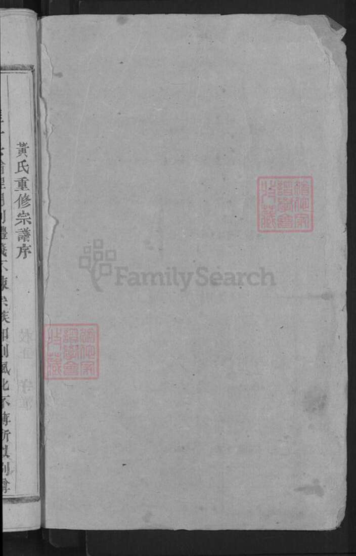 浙江省杭州市萧山区萧山黄氏族谱-浦阳二十三都黄氏宗谱.pdf电子版预览图2