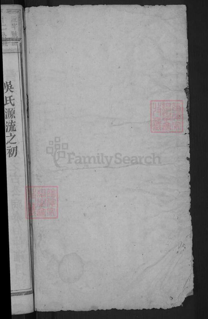 江西省赣州市大余县新城镇吴氏慎思堂族谱-新城涵田吴氏宗谱.pdf电子版预览图2