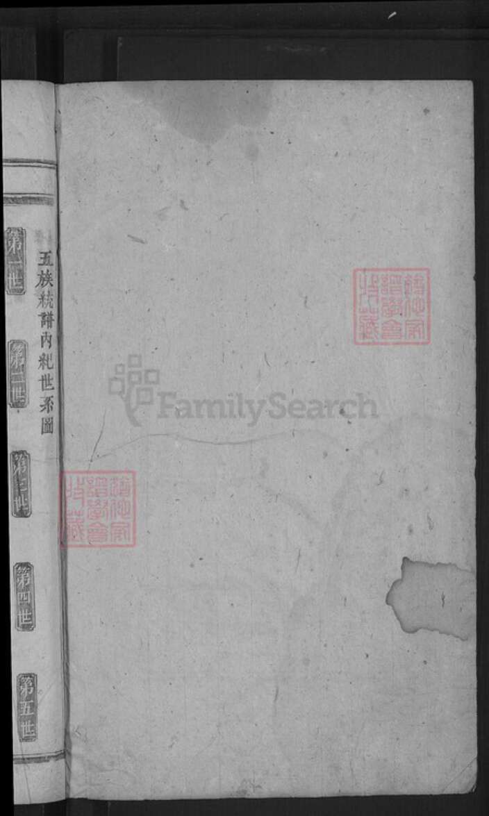 浙江省金华市东阳市湖溪镇黄氏族谱-浦阳湖溪黄氏宗谱.pdf电子版预览图2